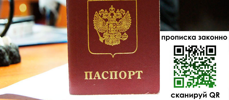прописка в Серпухове прописка в Серпухове